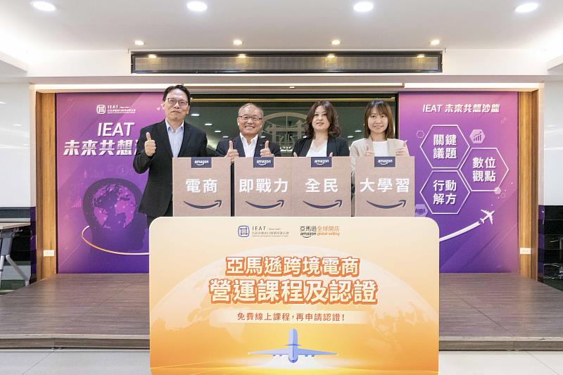 圖說：「亞馬遜跨境電商營運課程暨認證」啟動儀式，IEAT 黃文榮秘書長(中左)、亞馬遜全球開店謝孜希台灣總經理(中右)領銜啟動。