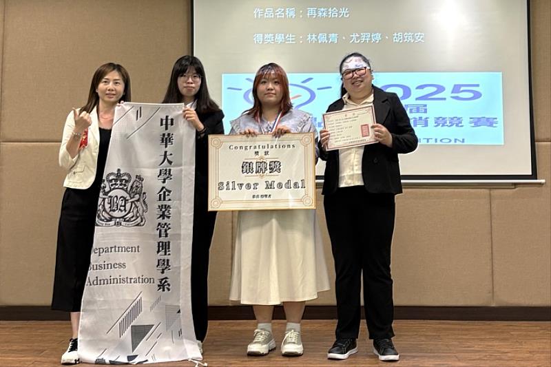 圖／管理學院企業管理學系的學生團隊，以《再森拾光》企劃案獲得銀牌獎項。