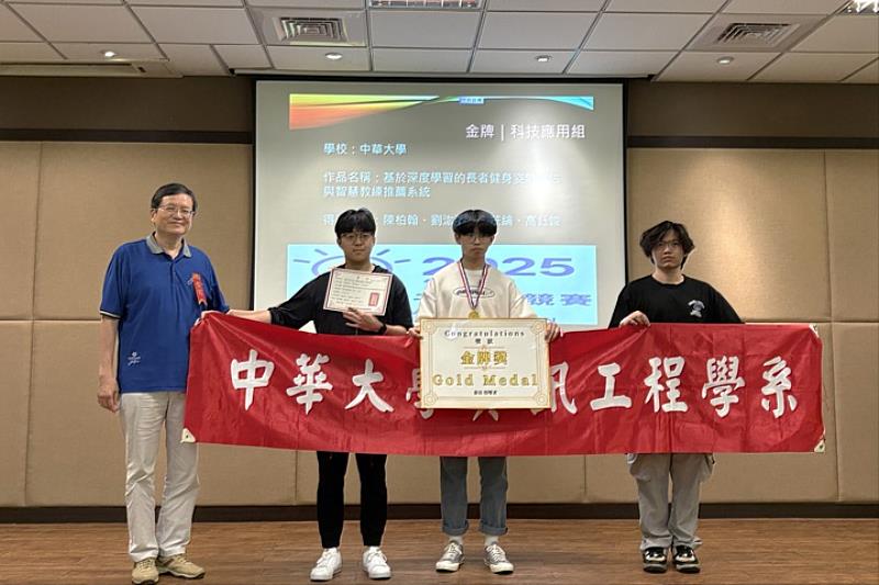 圖/資訊電機學院的學生團隊,運用人工智慧與深度學習技術,以創新作品《基於深度學習的長者健身姿勢評估與智慧教練推薦系統》,勇奪金牌。