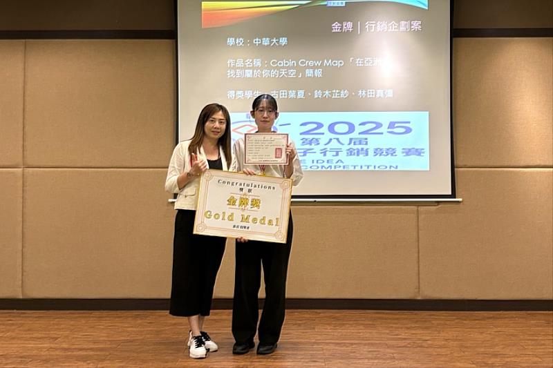 圖／中華大學管理學院與國際人文社會暨智慧商務學院學生跨系合作的企劃案《Cabin Crew Map：在亞洲，找到屬於你的天空》獲得金牌肯定。