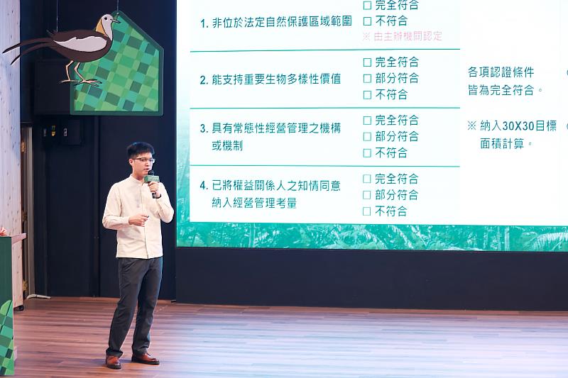 林業及自然保育署張晉嘉技士說明「保育共生地認證方案」