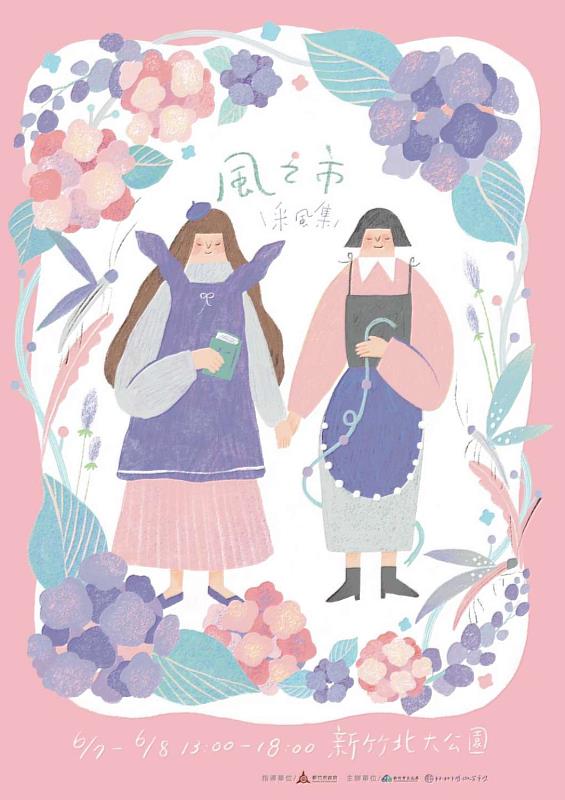 「2025風之市/采風集」將於6月7日、6月8日中午12時至下午6時於北大公園盛大登場。