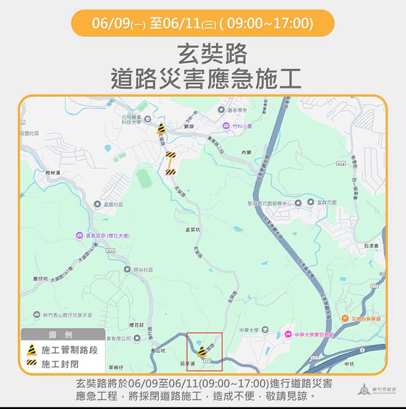 竹市玄奘路道路坍塌 6/9至6/11全線9至17時雙向封閉進行臨時擋土設施施工圖