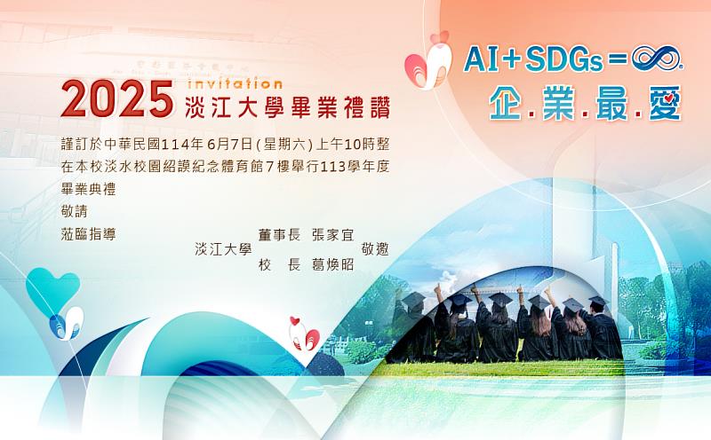 淡江大學畢典邀請卡。（圖／淡江大學提供）
