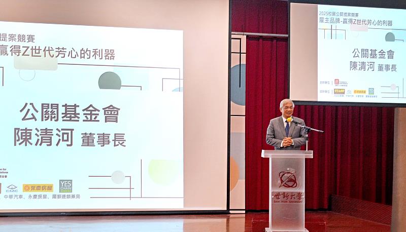 公共關係基金會董事長陳清河分享，「給年輕人更多機會」是舉辦校園公關提案競賽的信念。圖/公共關係基金會提供