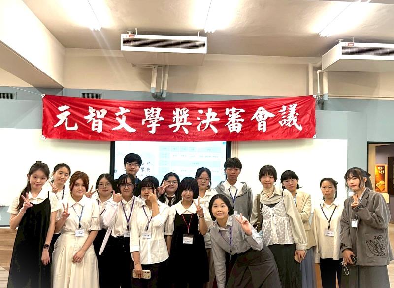 第25屆元智文學獎圓滿落幕