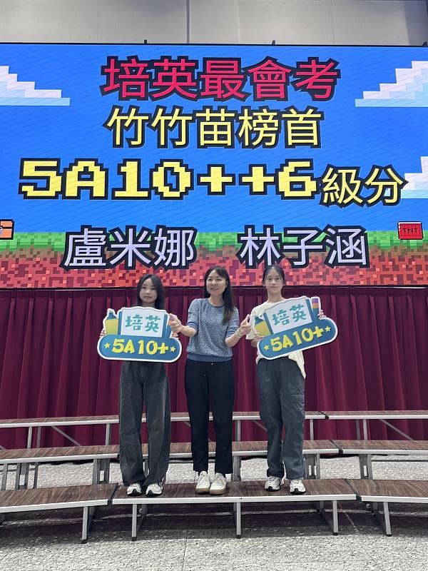 培英國中盧米娜與林子涵雙雙勇奪全國榜首。