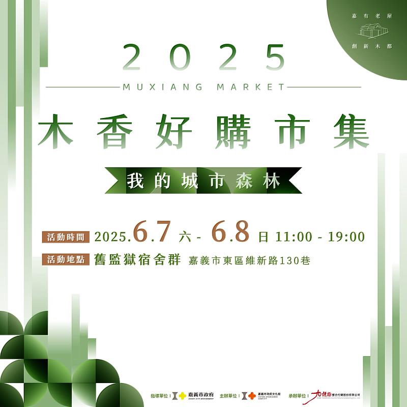 新聞稿照片_木香好購市集