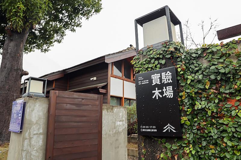 新聞稿照片_舊監獄宿舍群內的實驗木場─嘉義市木文化創新與推廣的核心場域之一