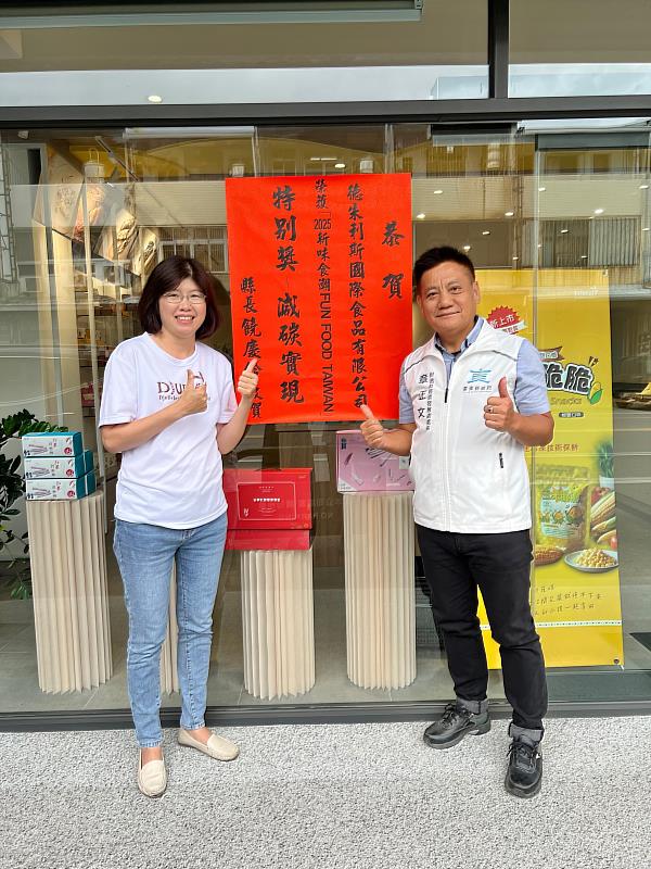 臺東縣府產業創新輔導再傳捷報 在地品牌「德朱利斯」榮獲經濟部「2025新味食潮獎」肯定