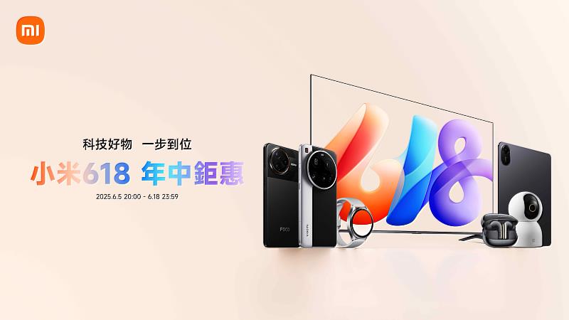 小米 618 年中盛典即日起至 6 月 18 日火熱開跑!今年以豐富陣容搶攻年中換機潮,不只有熱銷手機與 AIoT 最低 46 折起超值優惠,更帶來多樣新品寵粉再升級!