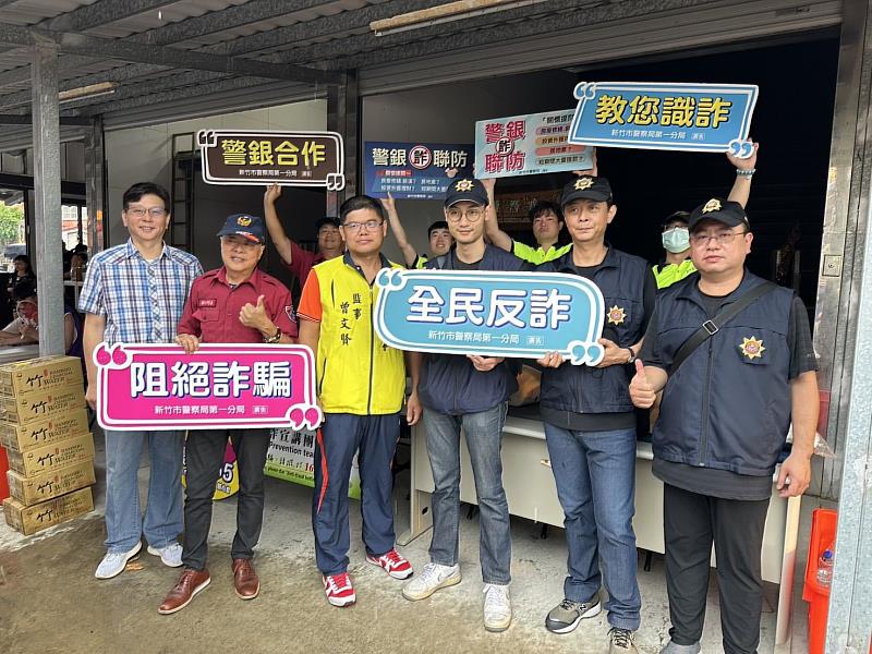 竹市警攜手慈善團體宣導防詐識詐。