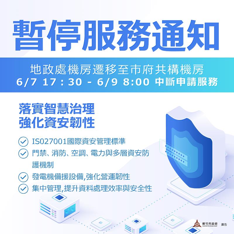 地政處電腦機房正式遷入市府共構機房，強化資安韌性。