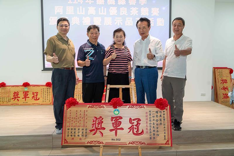114年嘉義縣春季阿里山高山優良茶品茗展示會暨頒獎典禮