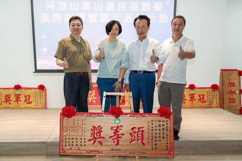 114年嘉義縣春季阿里山高山優良茶品茗展示會暨頒獎典禮