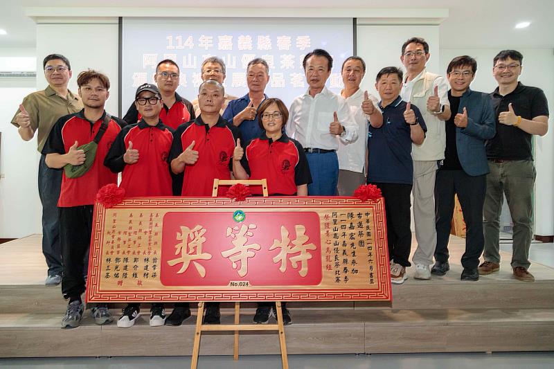 114年嘉義縣春季阿里山高山優良茶品茗展示會暨頒獎典禮
