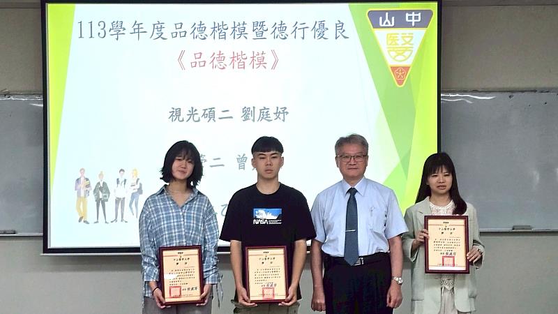 中山醫大校長黃建寧(右二)與該校品德楷模獲獎者視光系碩士班劉庭妤(右一)、醫管系曾嘉魁(左二)及醫社系顏彩妃(左一)合影。