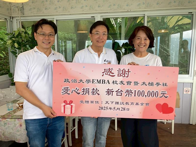 戴治中理事長率領校友會及太極拳社，共同捐贈天下雜誌教育基金會共十萬元整。（左起政大EMBA校友會太極拳社盧暉明社長、EMBA校友會戴治中理事長、天下雜誌教育基金會凌爾祥執行長）