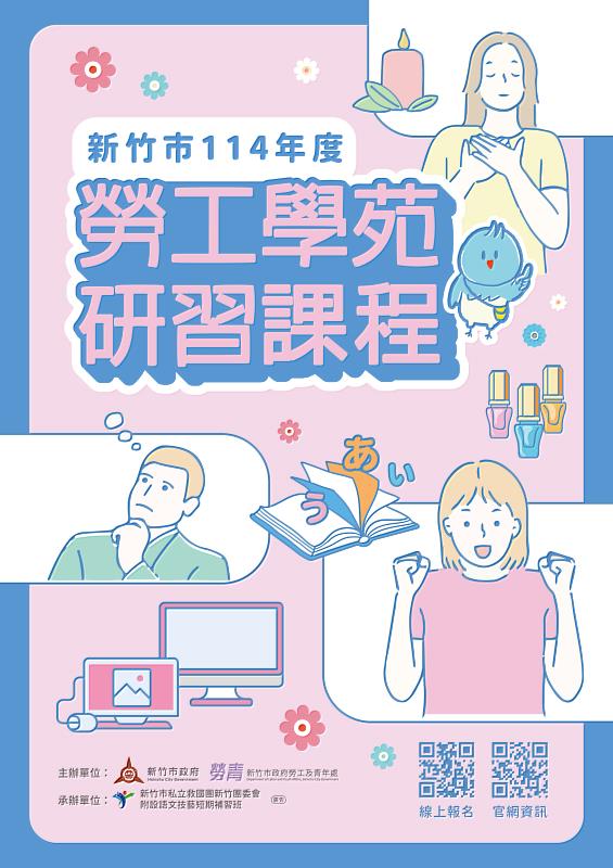 勞工學苑宣傳DM