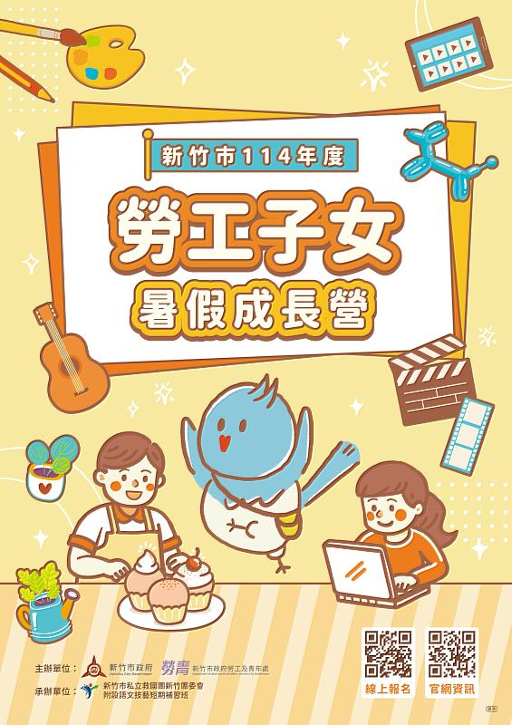 勞工子女暑假成長營宣傳DM
