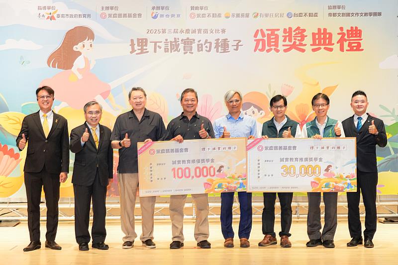 永慶慈善基金會特別致贈「誠實教育獎學金」給臺南市新興國小、日新國小，感謝學校用心推廣誠實品德。圖片來源：永慶慈善基金會