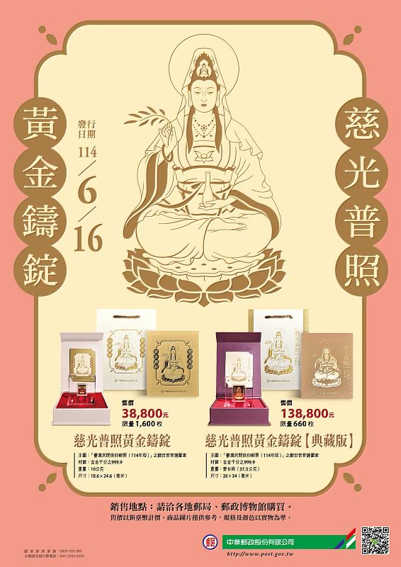慈光普照黃金鑄錠 /中華郵政提供