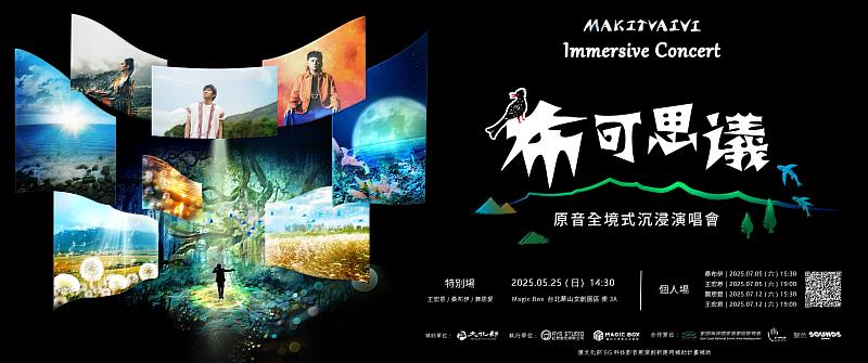 布可思議原音全境式沉浸演唱會海報（圖/風潮音樂提供）