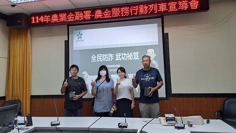 農金署辦理防制金融詐騙宣導