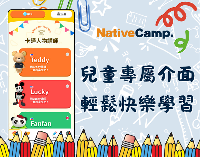 Native Camp兒童專屬App介面
