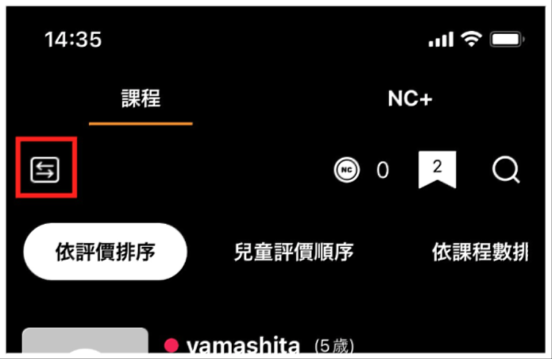 切換版面後，App首頁將會以兒童專屬模式呈現。