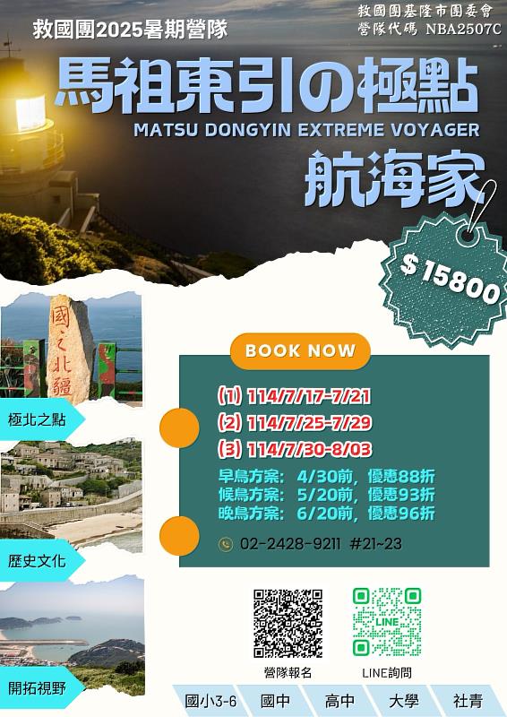 馬祖東引の極點航海家