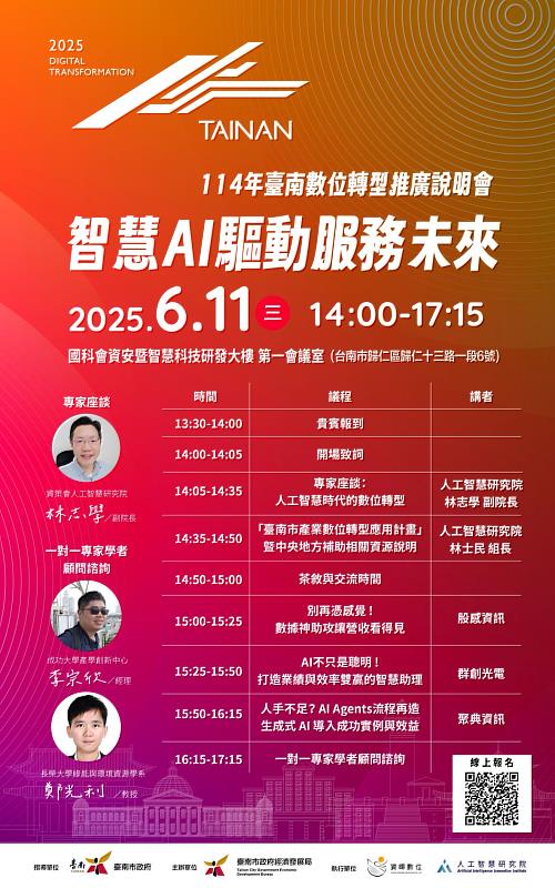 數位轉型推廣說明會《智慧AI驅動服務未來》活動相關資訊