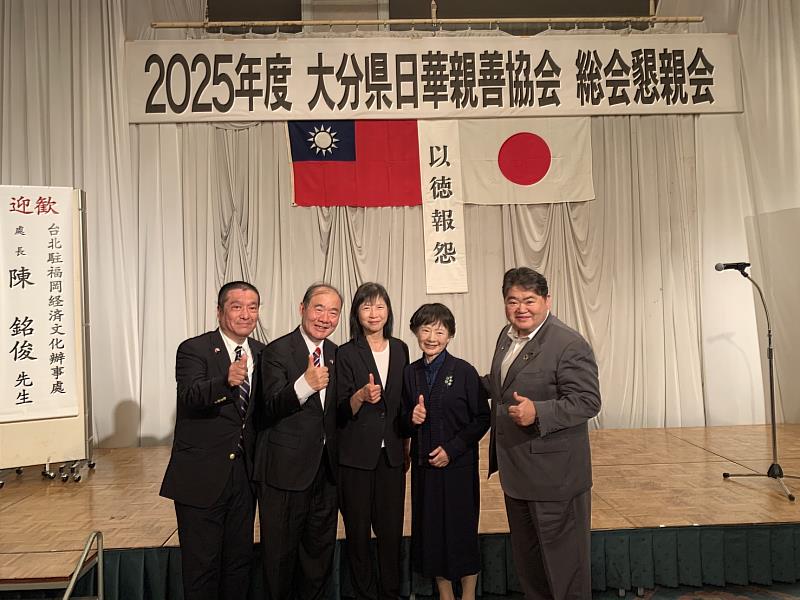 「大分縣日華親善協會」舉辦總會懇親會