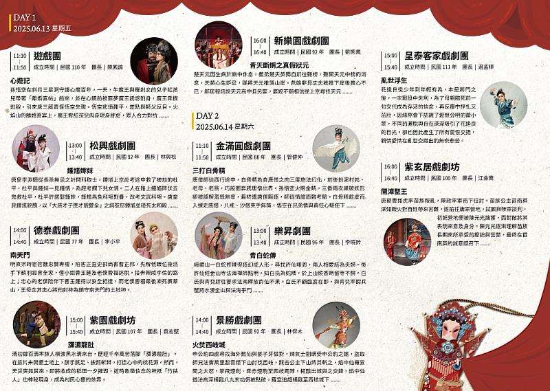 圖2 「114年客家戲曲劇團徵選活動」節目單