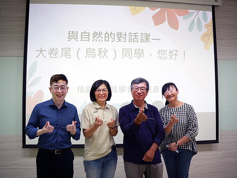 中央大學學務處服務學習發展中心舉辦「與自然的對話課—大卷尾（烏秋）同學，您好！」透過機會教育，更認識自然生態。