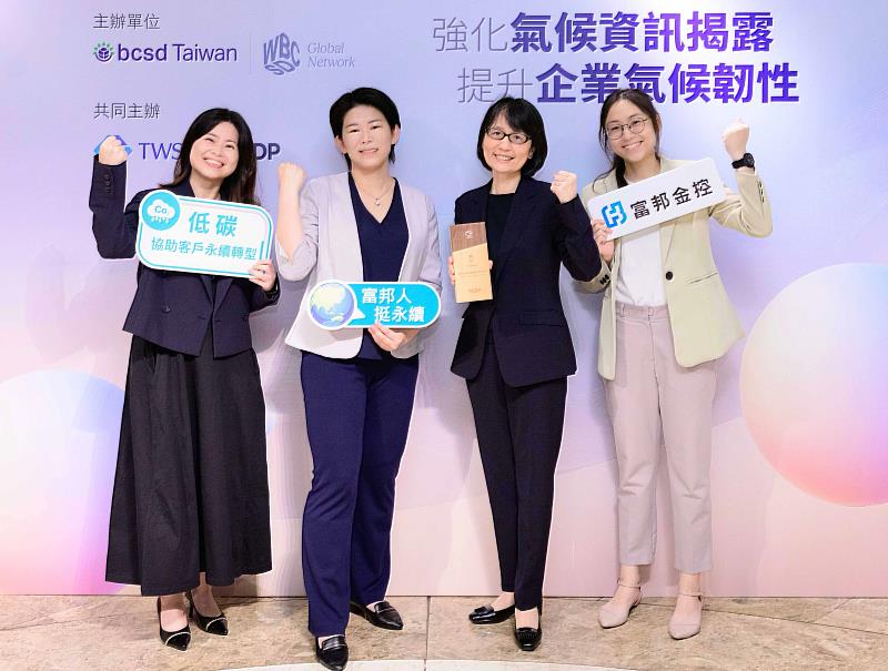 圖三：富邦金控自2020年起連續五年維持CDP氣候變遷評比領導等級，今年更榮獲最高等級「A」評等。