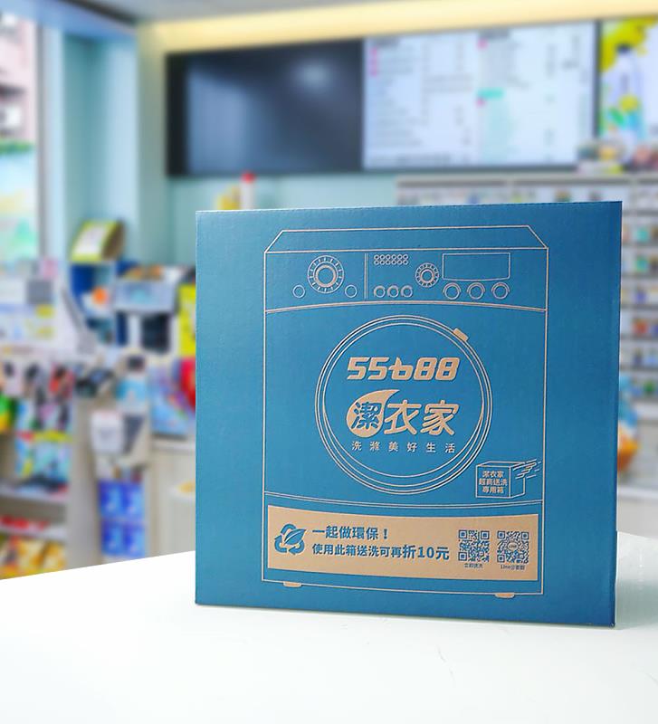 圖三_55688 潔衣家超商送洗，下單輸入序號享優惠。衣物、床寢，交給潔衣家輕鬆搞定