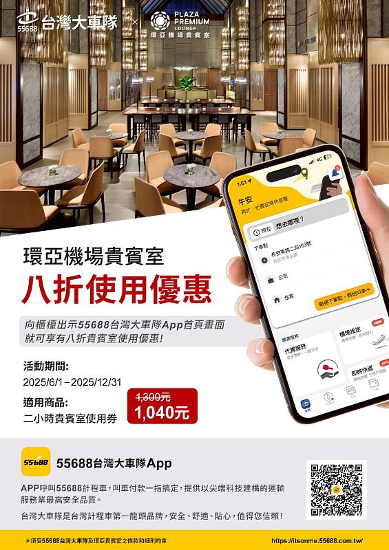 圖五_55688攜手環亞貴賓室，升級您的旅程體驗！