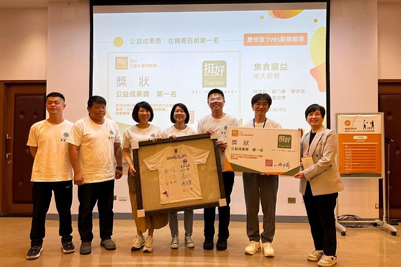 南大經管系團隊憑藉扎實準備與實際投入表現亮眼，獲得評審高度肯定，榮獲「公益成果獎」第一名