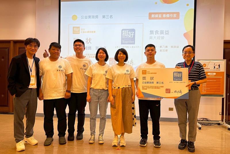 「公益實踐獎」第三名的殊榮，體現南大經管系在結合理論與實務方面的教學特色