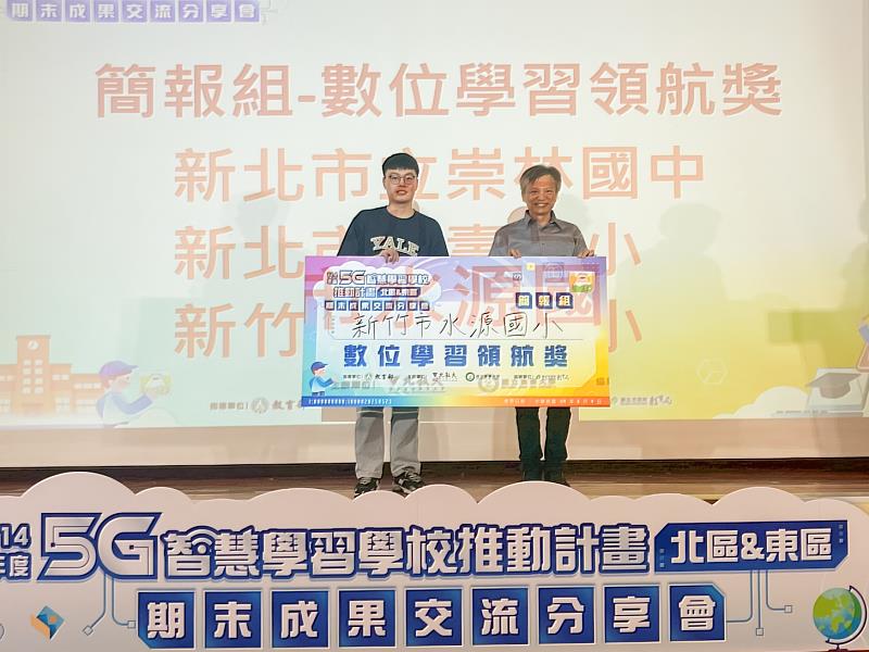 水源國小在校長陳桂里領導的簡報組中榮獲「數位學習領航獎」。