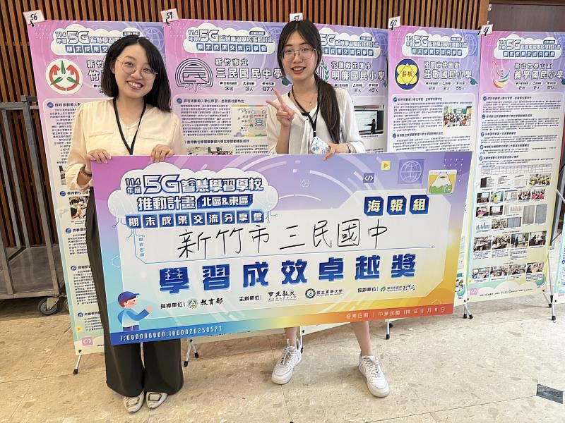 三民國中榮獲海報組「學習成效卓越獎」。