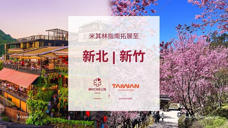 新竹市今年正式入列《米其林指南》美食評選城市。