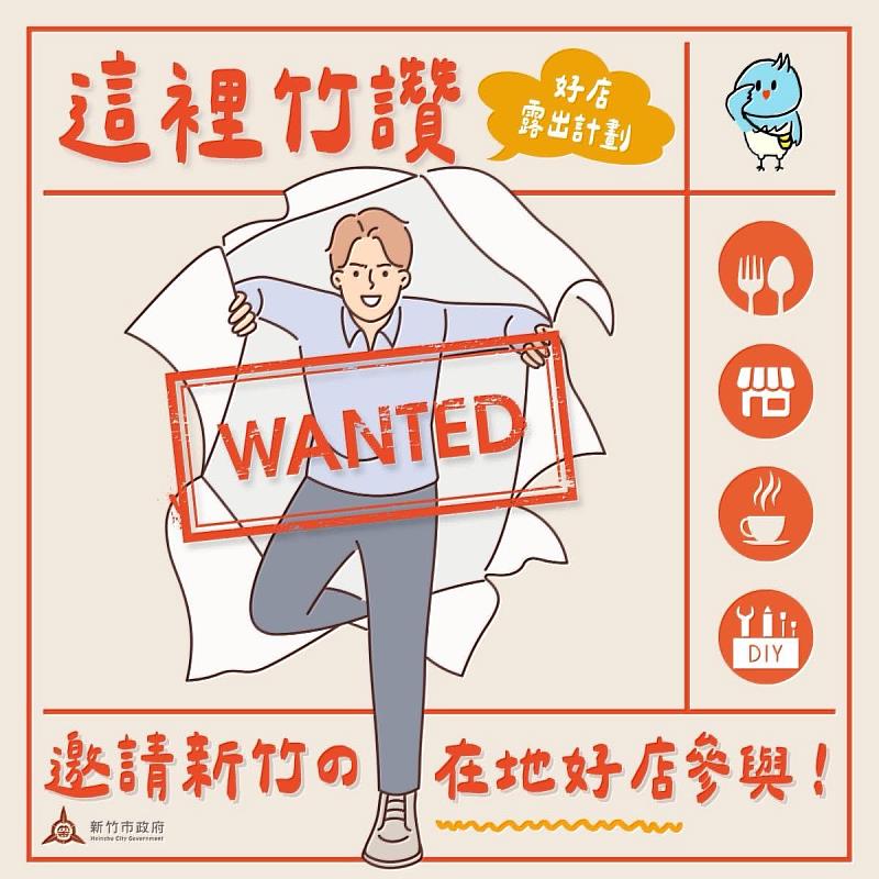 市府推《竹讚》好店行銷計畫,邀請在地店家報名參與,帶動城市美食觀光熱潮。