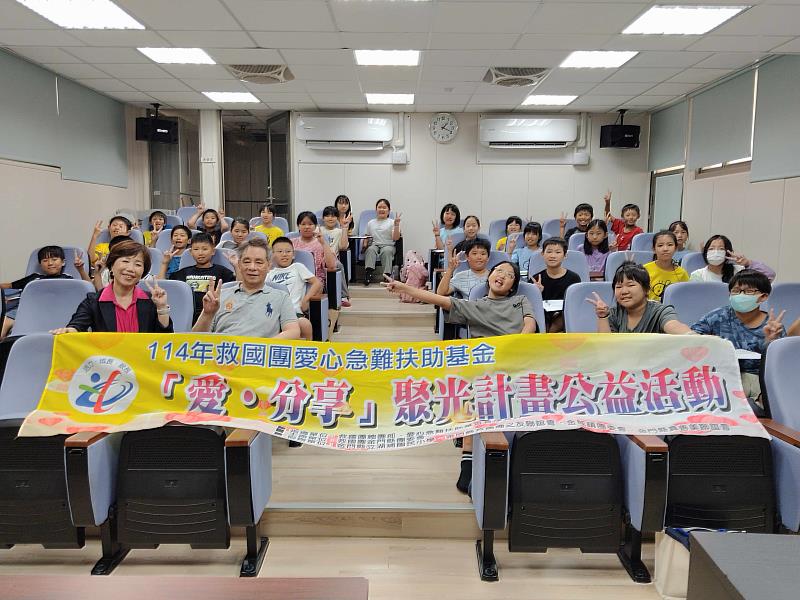 114年救國團「愛˙分享」聚光送愛 圓偏鄉學童夢想