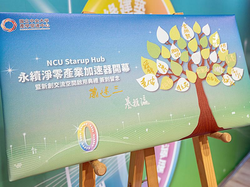 活動現場設有象徵創育承諾的簽名展示樹，來賓踴躍參與留念。