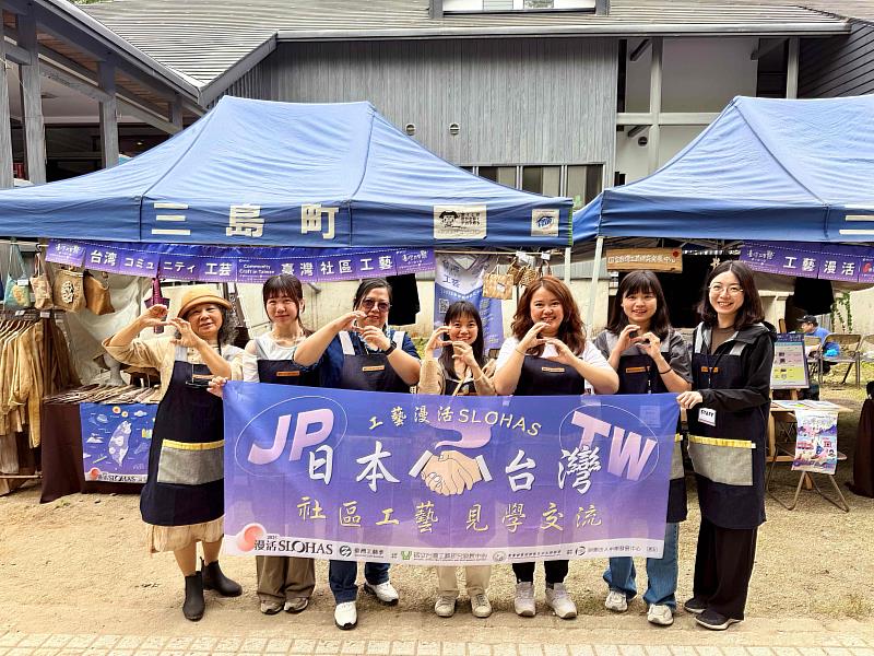 工藝中心以「臺灣社區工藝漫活」為題,帶領涵蓋天然染、茶染、藺草、竹編,以及原住民編織(如稻草、月桃、香蕉絲與藤,來自阿美族、噶瑪蘭族、太魯閣族)等具在地文化風情的社區工藝選品赴日交流