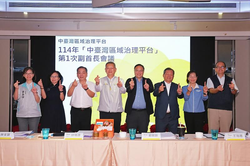 中台灣區域治理平台第一次副首長會議 張秘書長與7縣市副首長合影。