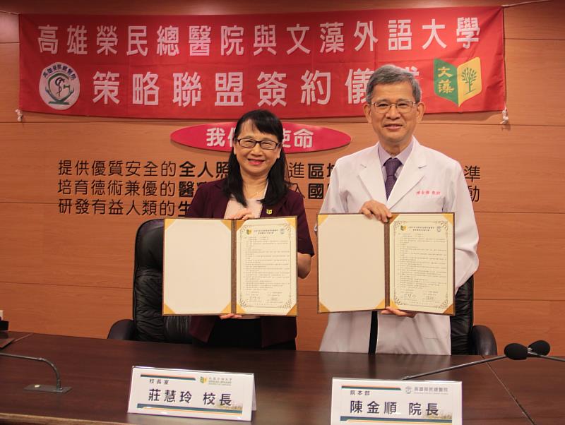 簽約儀式由文藻外大莊慧玲校長(左)與高雄榮總陳金順院長(右)共同簽署