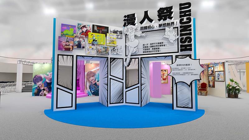 「2025新竹國際動漫節」入口以巨型漫畫書造型打造，觀眾穿越其中，如同翻開漫畫篇章，展開一場沉浸式的動漫冒險旅程，圖為漫人祭展區設計圖。
